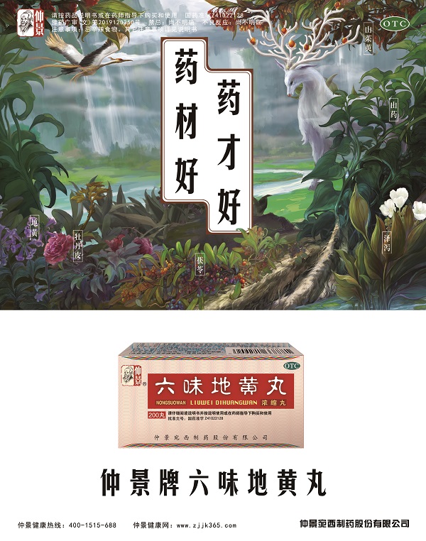 1596001146315035.jpg 仙境六味地黃丸---豎版.jpg