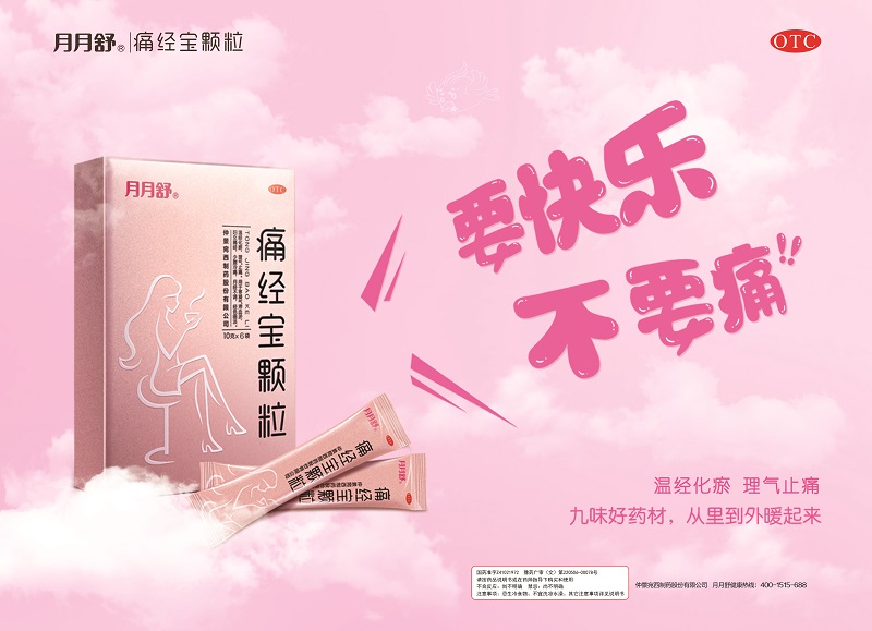 1614761102793683.jpg 月月舒海報橫版2020年.jpg