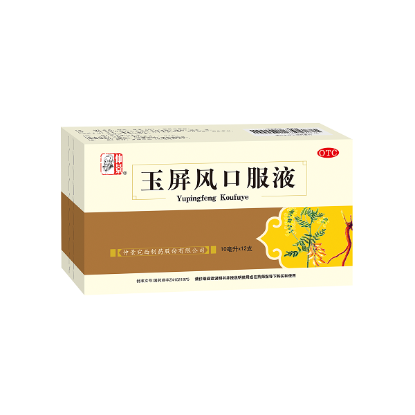 1670995895986895.png 玉屏風(fēng)口服液12.png
