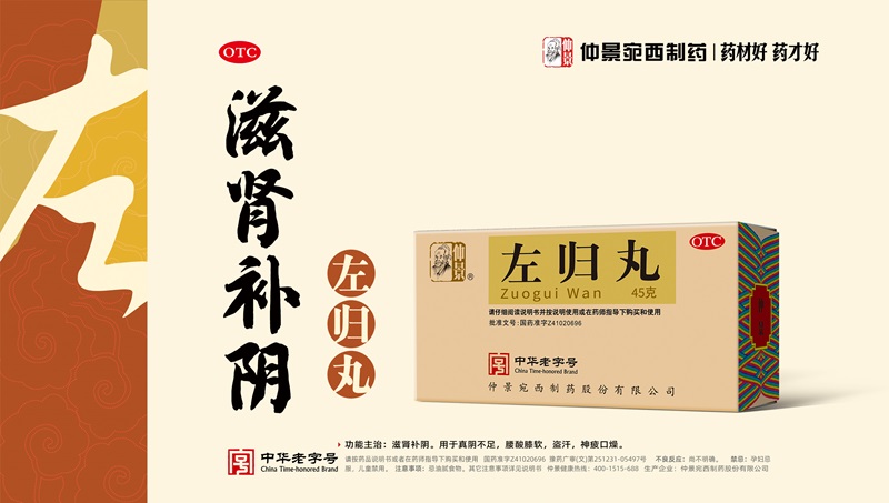 左歸.jpg