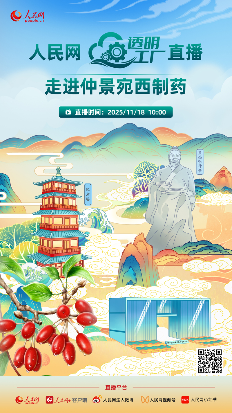 人民網(wǎng)透明工廠直播海報(bào).jpg