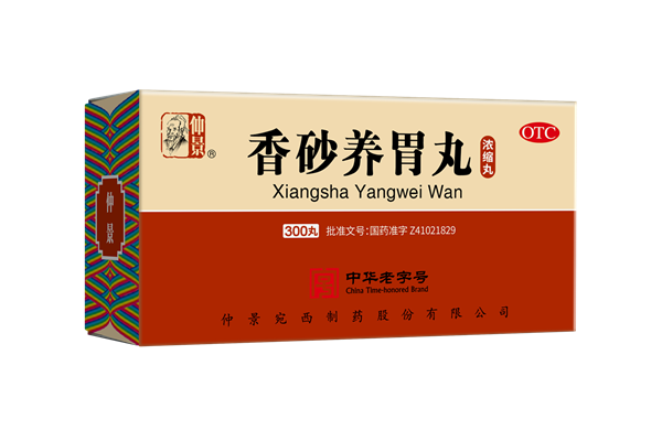 香砂養(yǎng)胃丸300.png