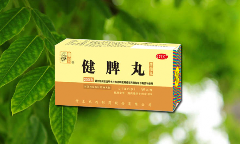 請教“健脾丸”和“香砂六君丸”的區(qū)別？
