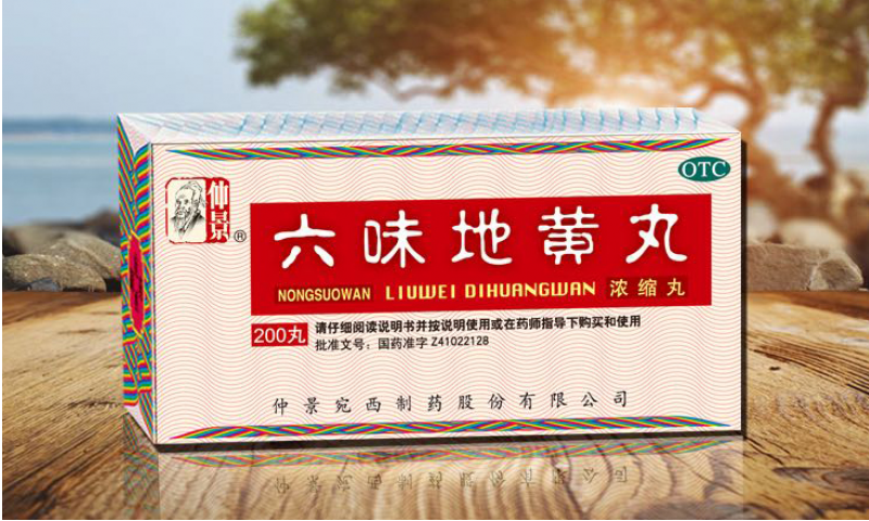 六味地黃丸提高人體免疫力，降低疾病發(fā)生率