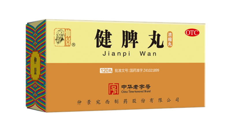 歸脾丸和健脾丸有什么區(qū)別？