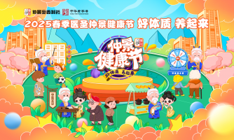 2025春季醫(yī)圣仲景健康節(jié)全國(guó)各地火熱進(jìn)行中